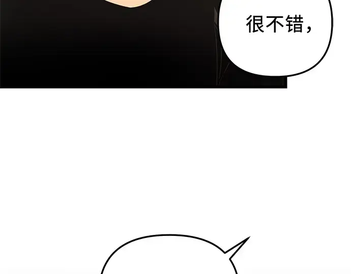 漫画《入手神话级专属装备》第97话第81张图