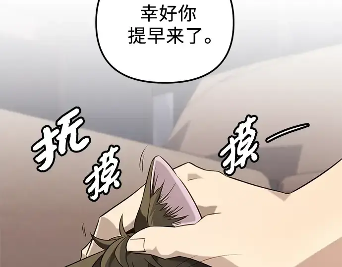 漫画《入手神话级专属装备》第97话第82张图
