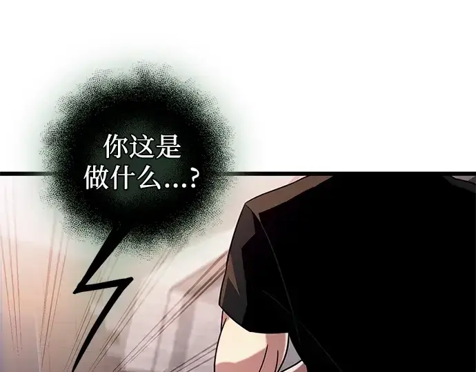漫画《入手神话级专属装备》第97话第85张图