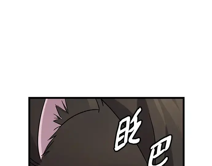 漫画《入手神话级专属装备》第97话第87张图