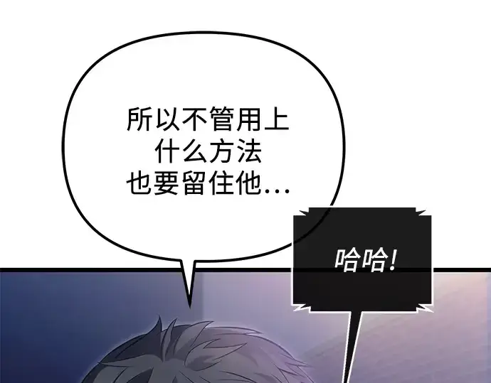 漫画《入手神话级专属装备》第98话第103张图