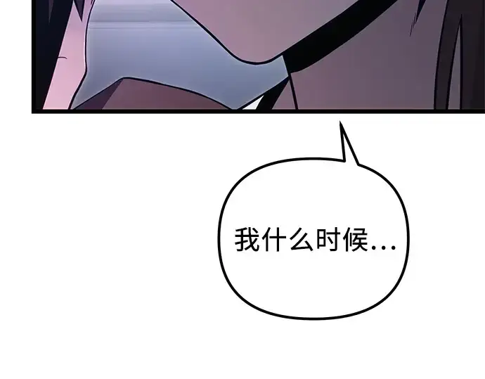 漫画《入手神话级专属装备》第98话第107张图