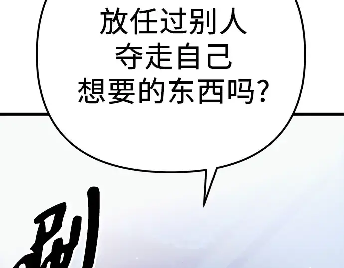 漫画《入手神话级专属装备》第98话第109张图