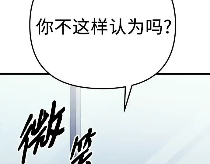 漫画《入手神话级专属装备》第98话第122张图