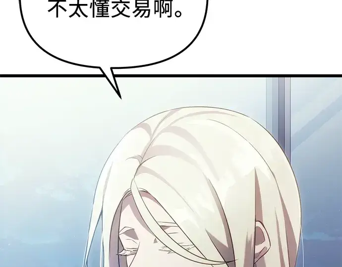 漫画《入手神话级专属装备》第98话第130张图