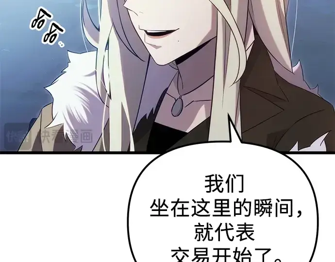 漫画《入手神话级专属装备》第98话第131张图