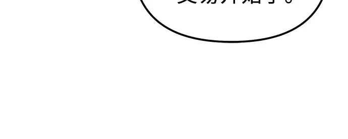漫画《入手神话级专属装备》第98话第132张图