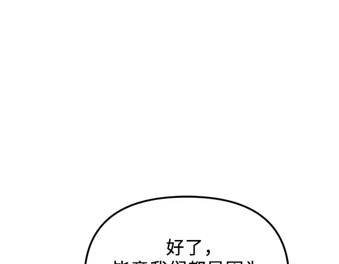 漫画《入手神话级专属装备》第98话第135张图