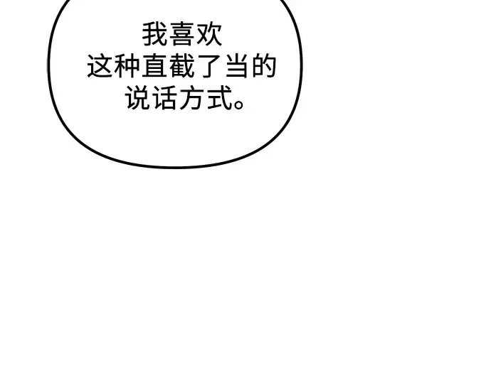 漫画《入手神话级专属装备》第98话第138张图