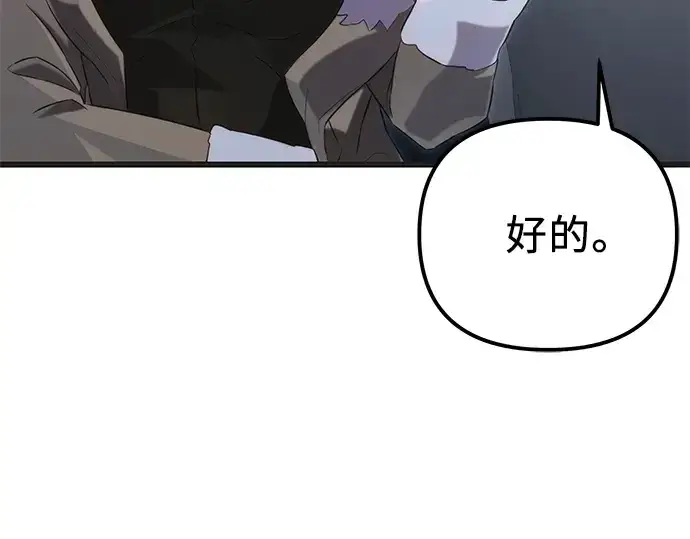 漫画《入手神话级专属装备》第98话第141张图