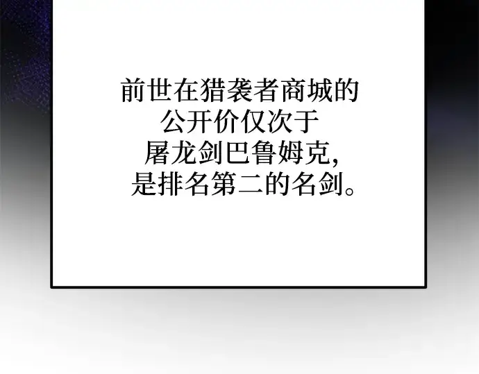 漫画《入手神话级专属装备》第98话第157张图