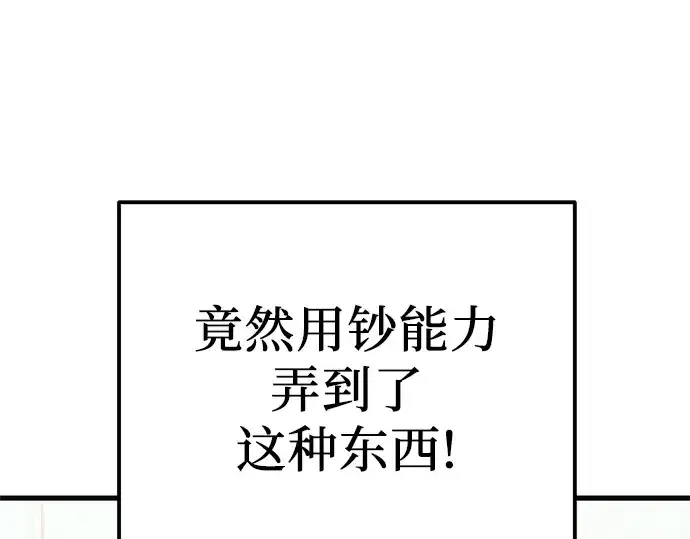 漫画《入手神话级专属装备》第98话第162张图