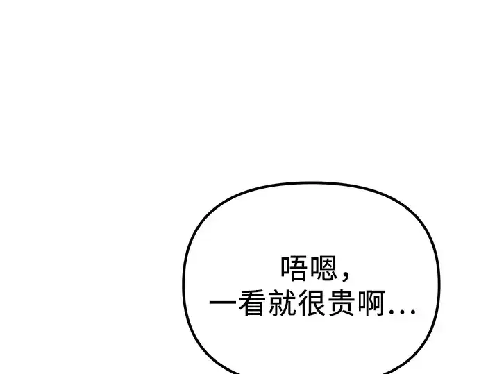 漫画《入手神话级专属装备》第98话第166张图
