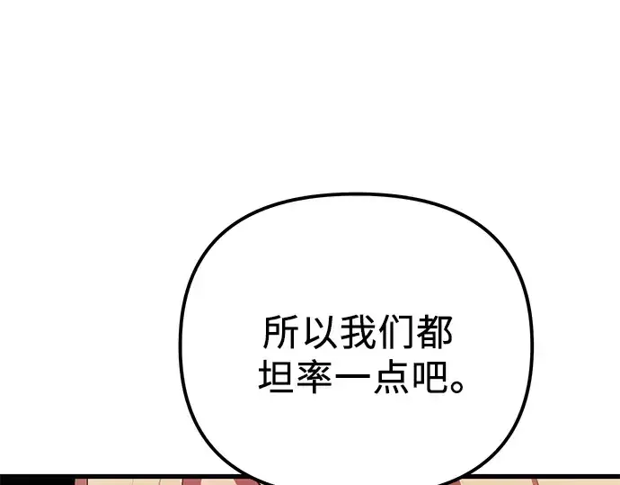 漫画《入手神话级专属装备》第98话第172张图