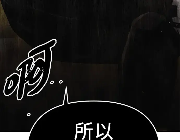 漫画《入手神话级专属装备》第98话第181张图