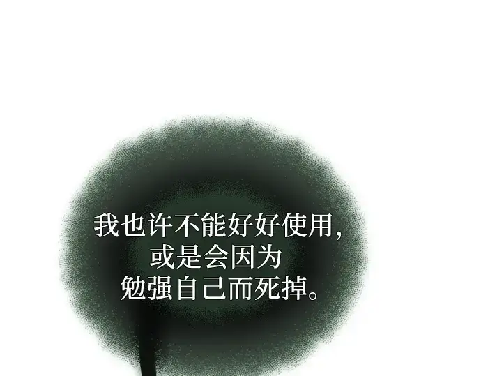 漫画《入手神话级专属装备》第98话第19张图