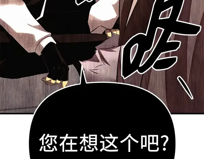 漫画《入手神话级专属装备》第98话第190张图