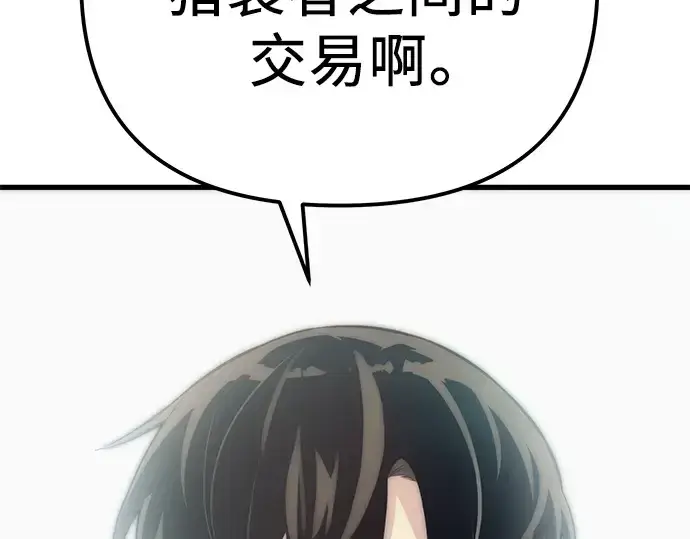 漫画《入手神话级专属装备》第98话第197张图