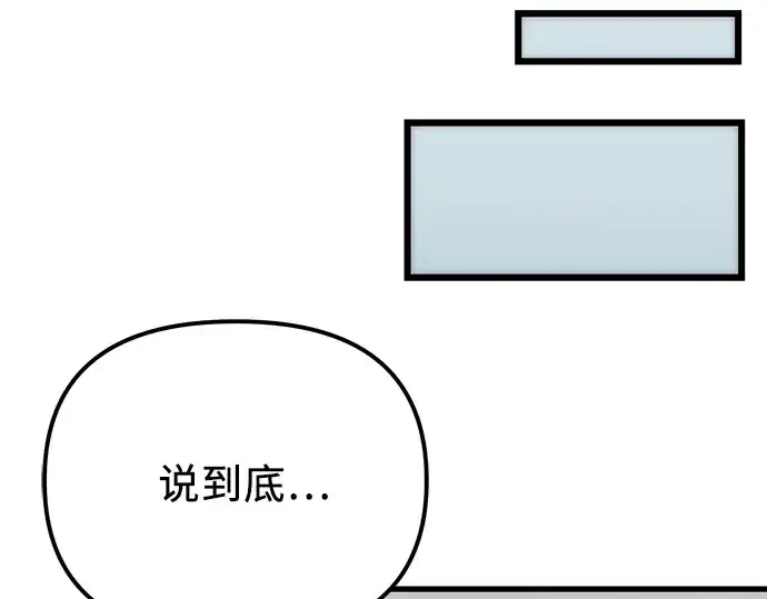 漫画《入手神话级专属装备》第98话第202张图