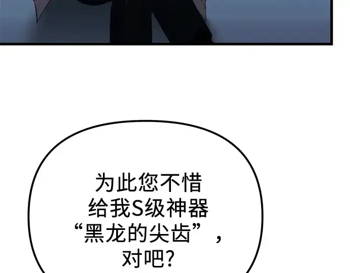 漫画《入手神话级专属装备》第98话第206张图