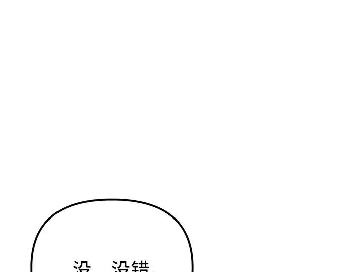 漫画《入手神话级专属装备》第98话第210张图