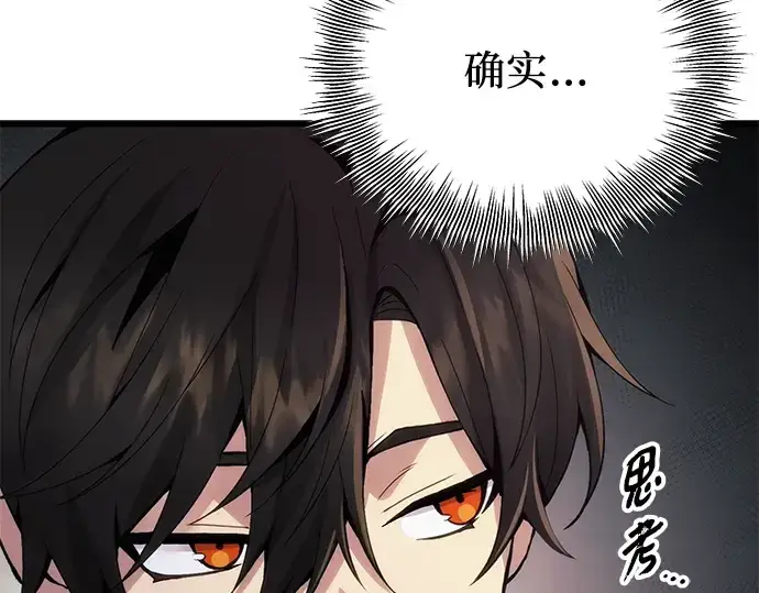 漫画《入手神话级专属装备》第98话第214张图