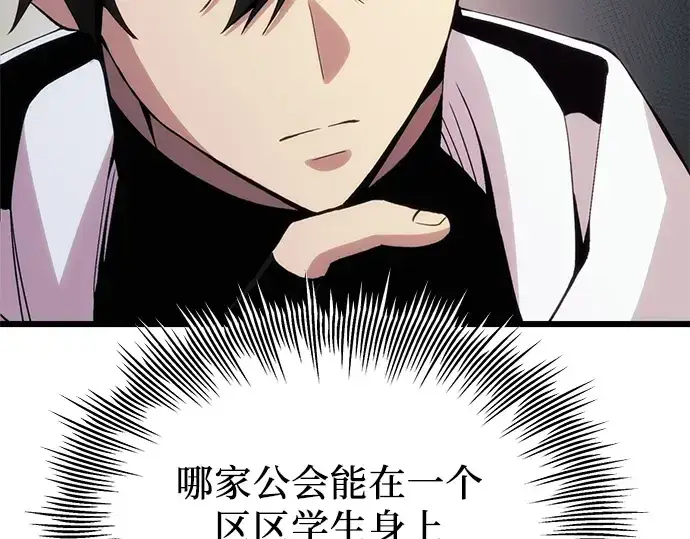 漫画《入手神话级专属装备》第98话第215张图