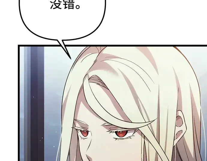 漫画《入手神话级专属装备》第98话第228张图