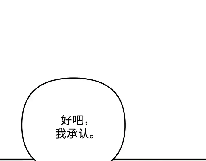漫画《入手神话级专属装备》第98话第233张图