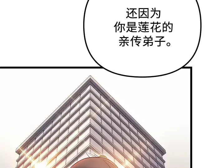 漫画《入手神话级专属装备》第98话第237张图