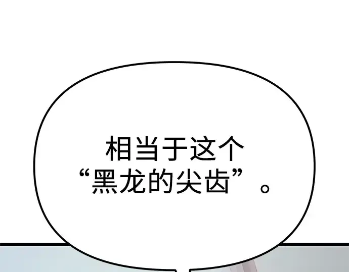 漫画《入手神话级专属装备》第98话第243张图