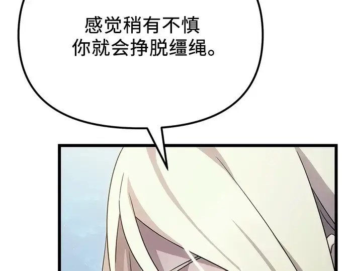 漫画《入手神话级专属装备》第98话第251张图
