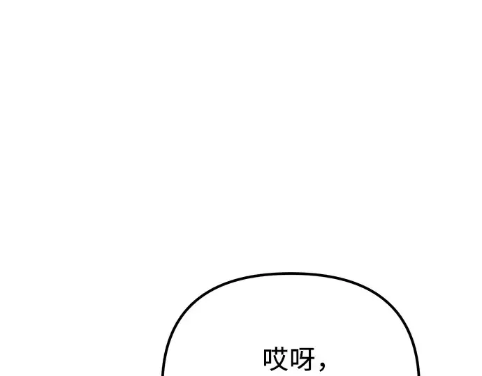 漫画《入手神话级专属装备》第98话第253张图