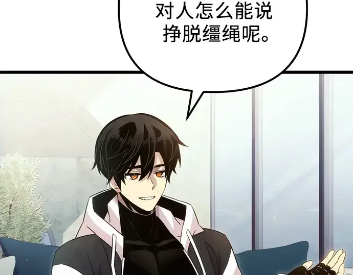 漫画《入手神话级专属装备》第98话第254张图