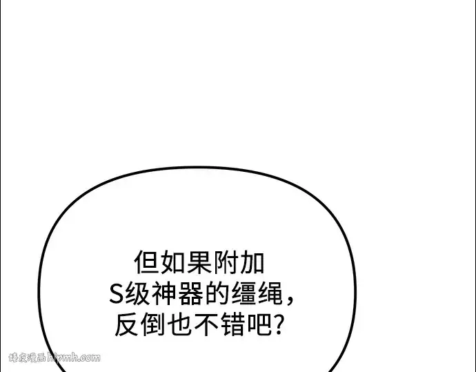 漫画《入手神话级专属装备》第98话第256张图