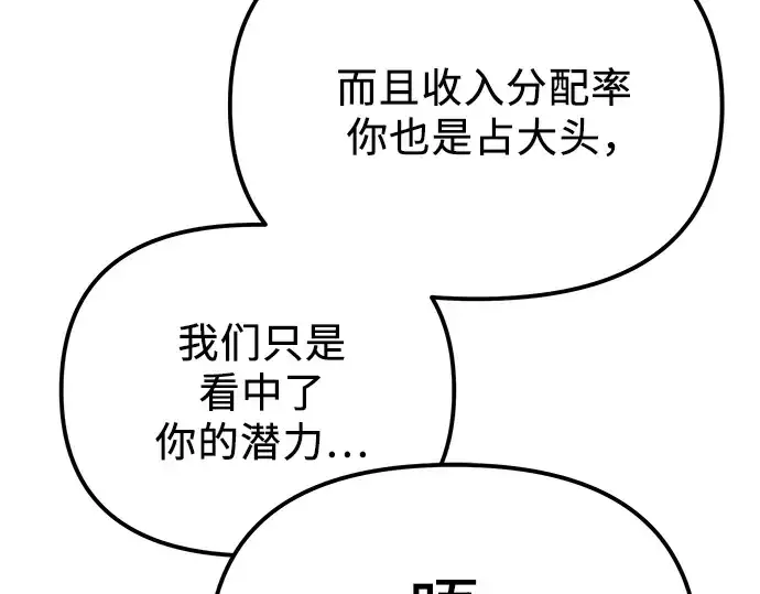 漫画《入手神话级专属装备》第98话第259张图