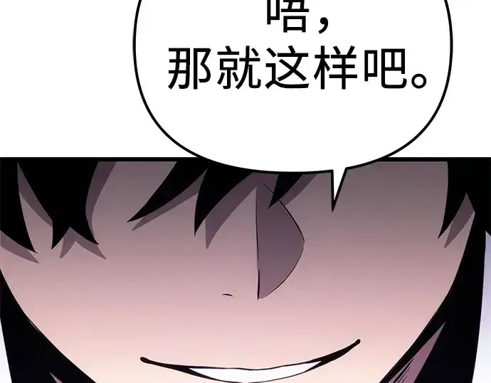漫画《入手神话级专属装备》第98话第260张图