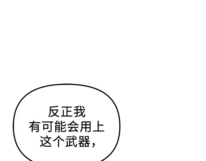 漫画《入手神话级专属装备》第98话第263张图