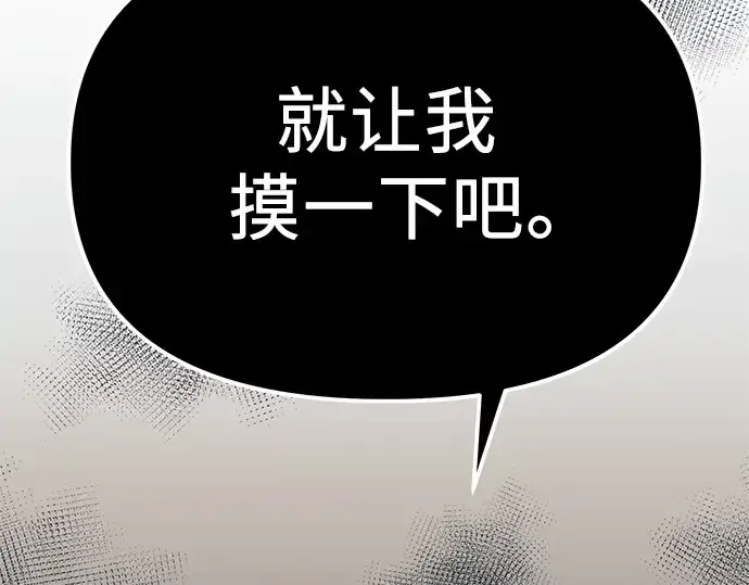 漫画《入手神话级专属装备》第98话第266张图