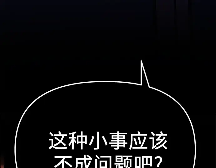 漫画《入手神话级专属装备》第98话第270张图