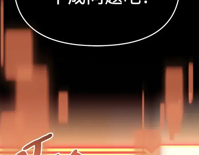 漫画《入手神话级专属装备》第98话第271张图