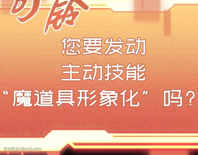漫画《入手神话级专属装备》第98话第272张图