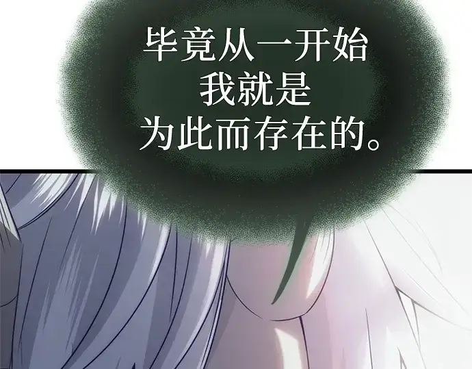 漫画《入手神话级专属装备》第98话第28张图