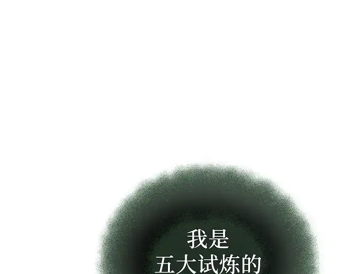 漫画《入手神话级专属装备》第98话第31张图