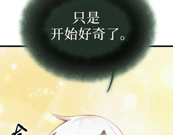 漫画《入手神话级专属装备》第98话第46张图