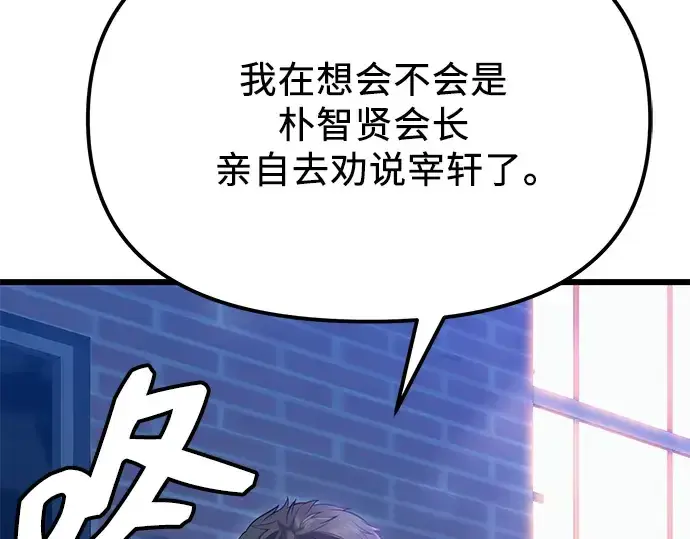 漫画《入手神话级专属装备》第98话第83张图