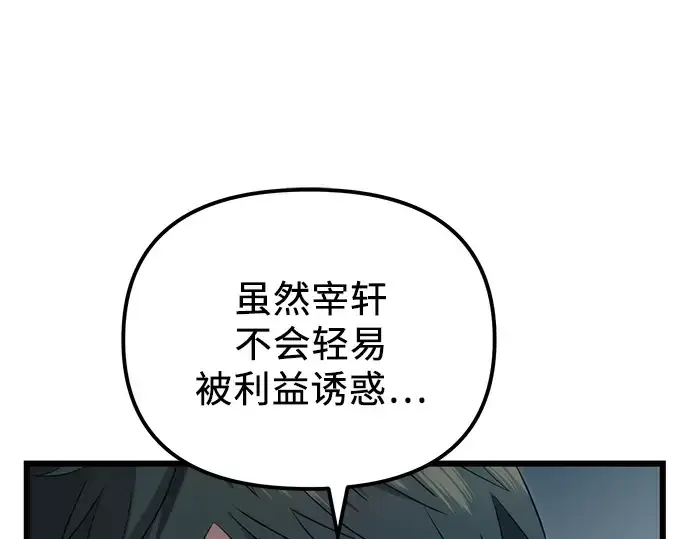 漫画《入手神话级专属装备》第98话第87张图