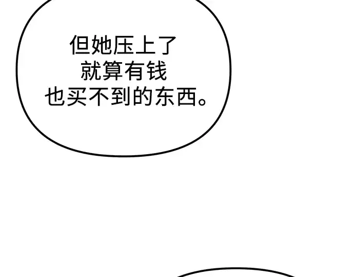 漫画《入手神话级专属装备》第98话第91张图