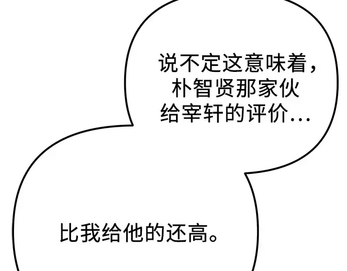 漫画《入手神话级专属装备》第98话第92张图