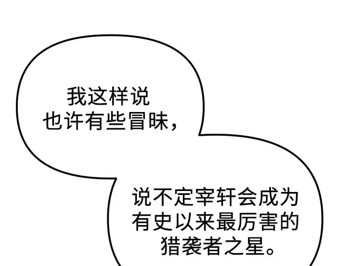 漫画《入手神话级专属装备》第98话第99张图